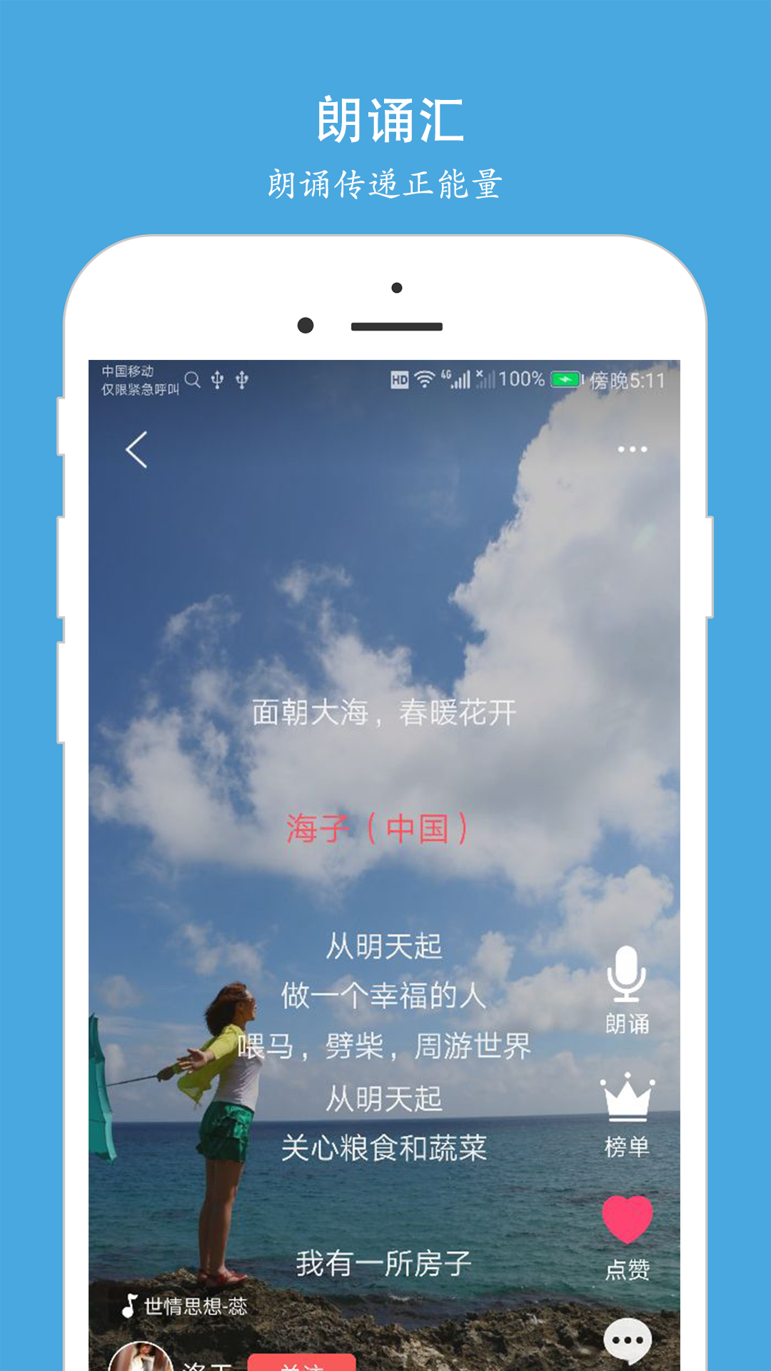 朗诵汇v3.1.0截图1