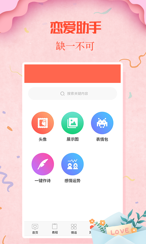 情圣恋爱v1.5.8截图3