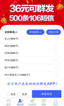 群發(fā)短信截圖