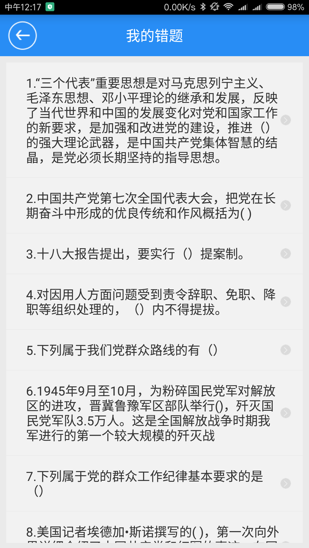 理论闯关截图3