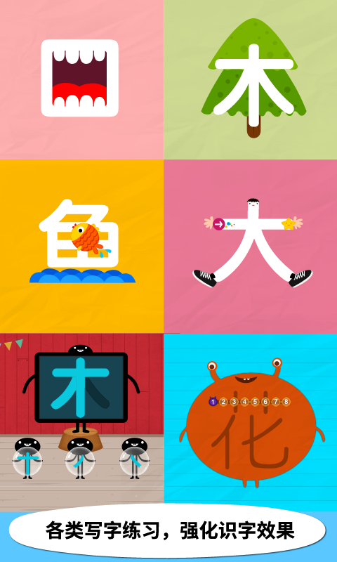 陽陽兒童識字早教課程截圖預覽