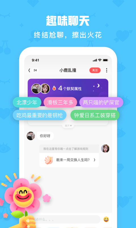 火花Chatv2.6.3截图4