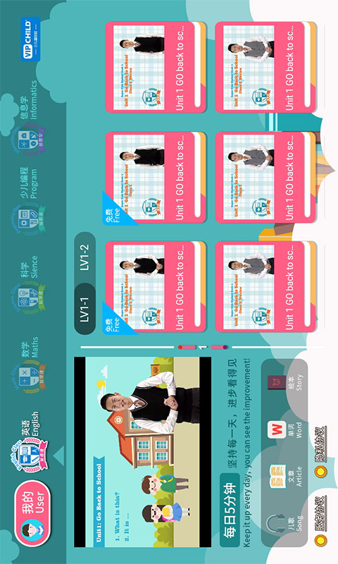 VIPChild少兒國際班教學(xué)截圖預(yù)覽