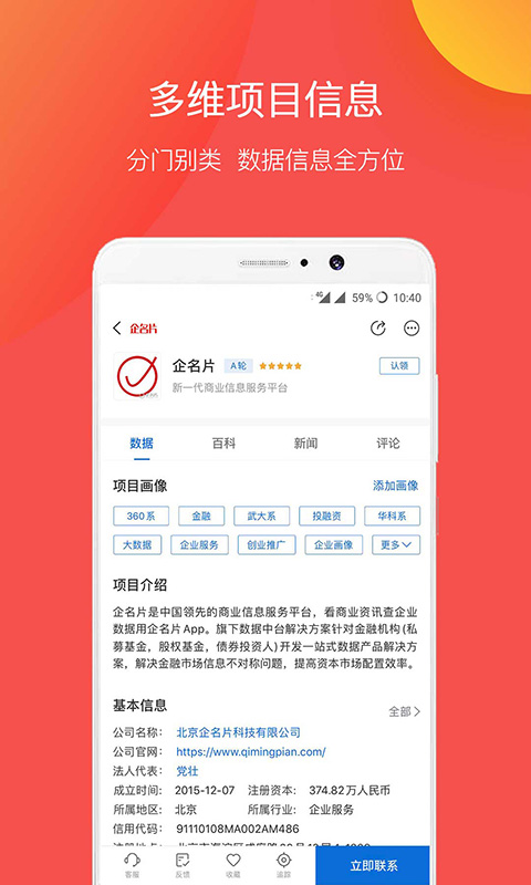 企名片v5.5.1截图5