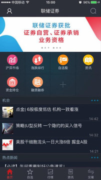 聯(lián)儲大智慧截圖