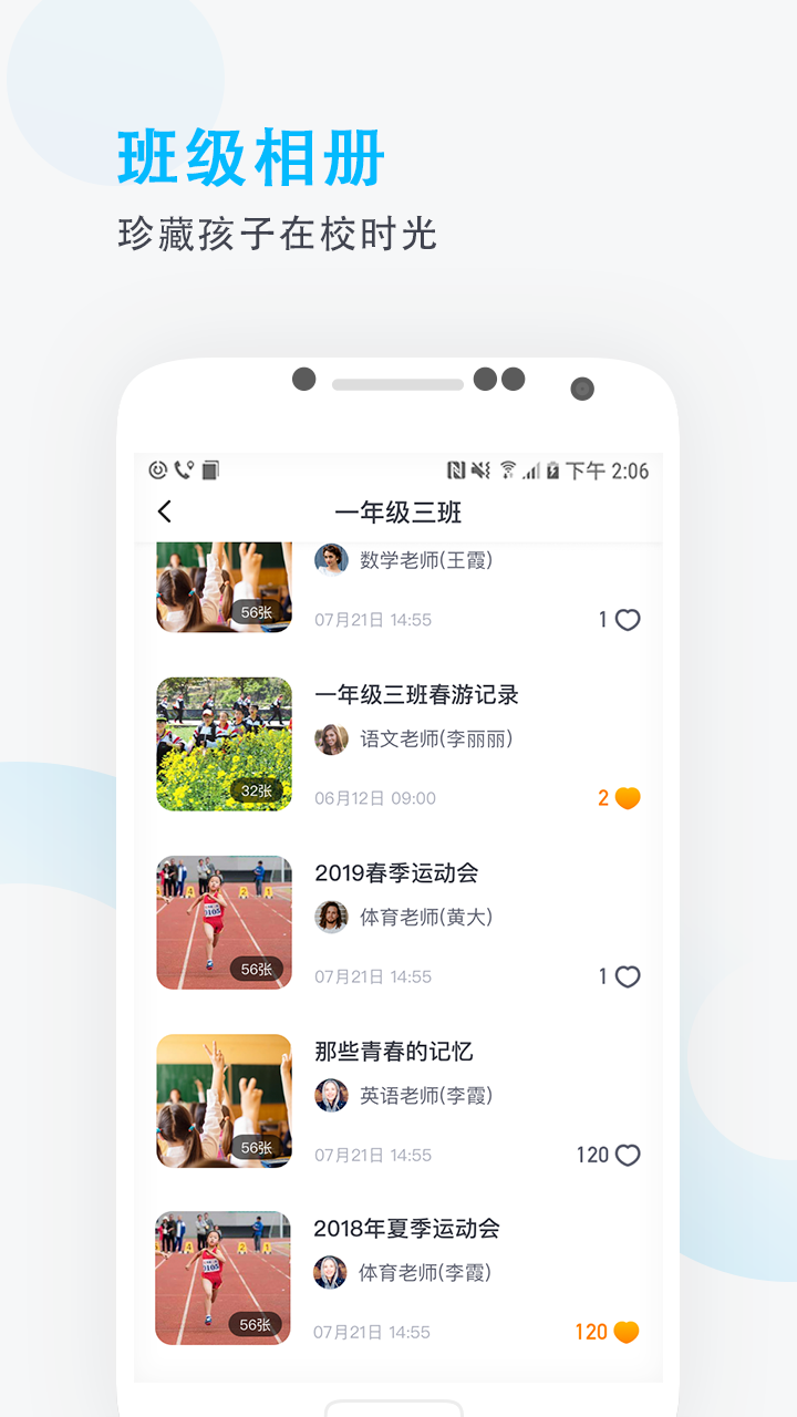 爱学班班家长端v3.1.2截图4