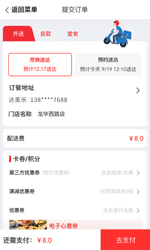 达美乐比萨v3.0.7截图4