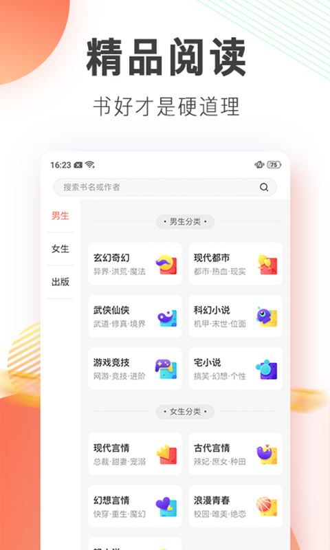 宜搜小說截圖預覽