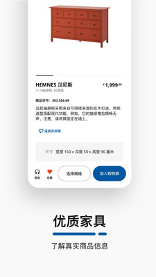 IKEA宜家家居截圖預(yù)覽