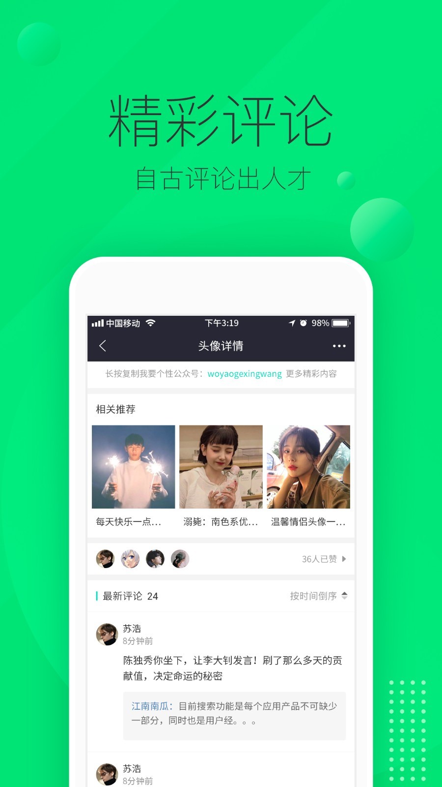 我要个性头像壁纸v7.3.6截图3