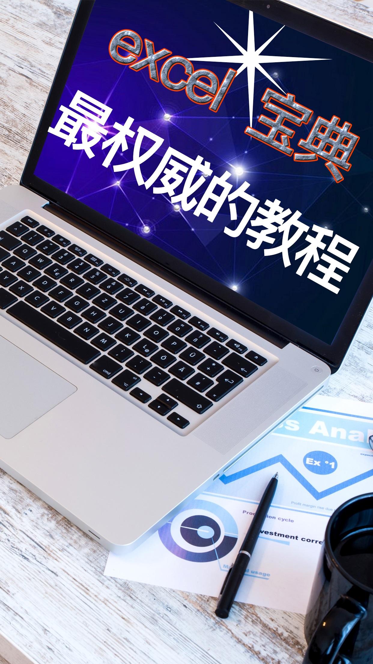 Excel办公wps表格软件截图1