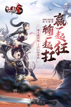 天龍-3D截圖