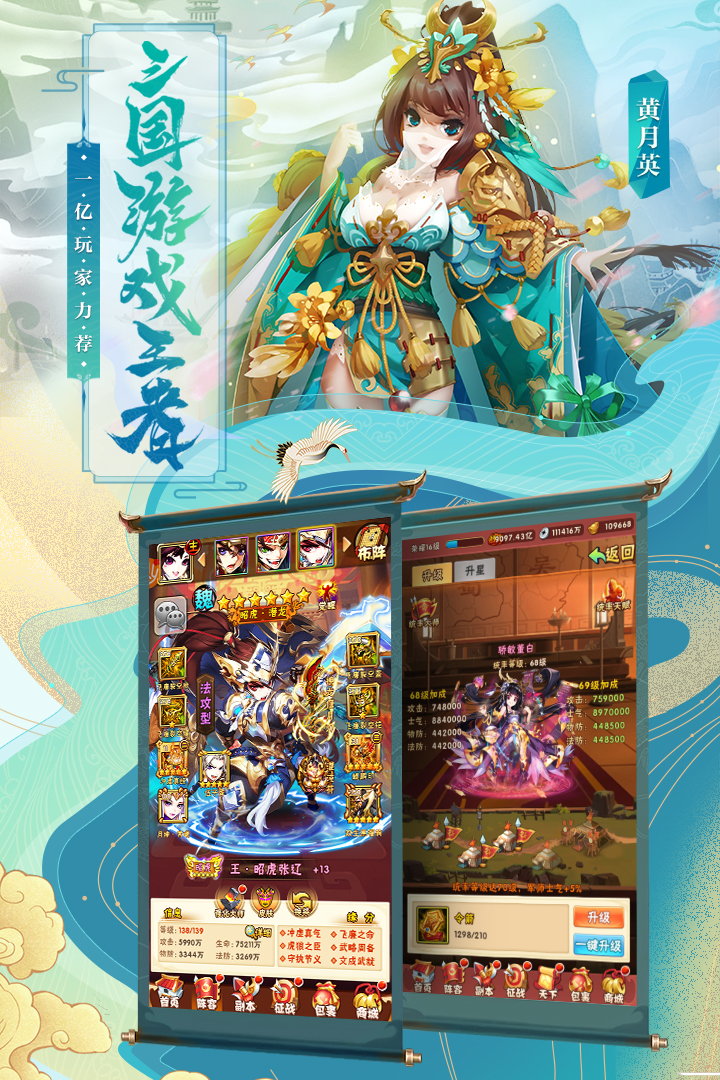 少年三國(guó)志截圖預(yù)覽