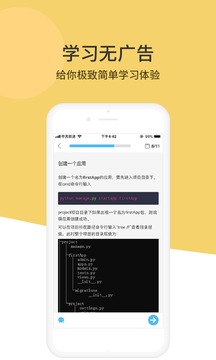 Python编程狮截图