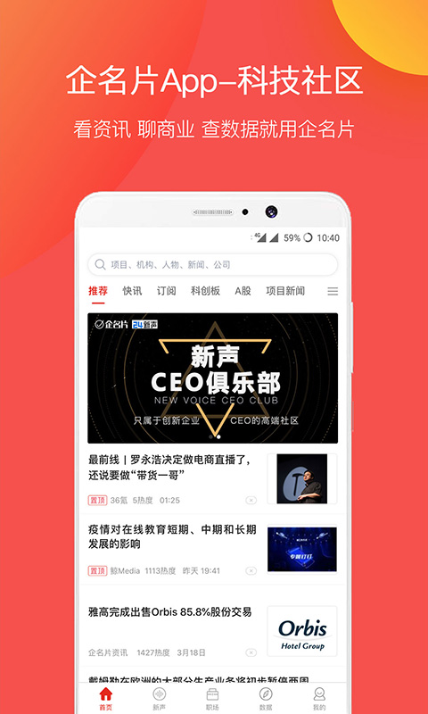 企名片v5.5.1截图1