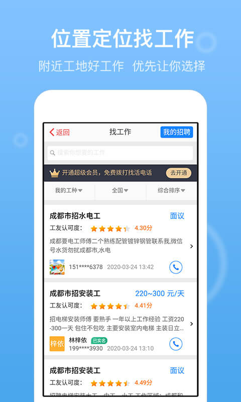 建筑招工截圖預(yù)覽