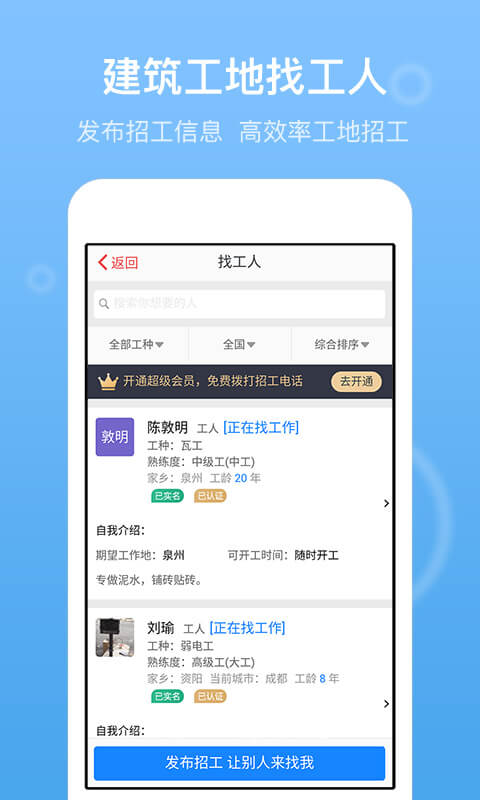 建筑招工截圖預(yù)覽