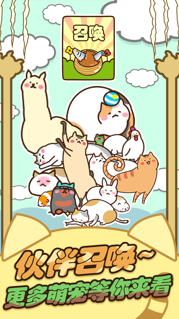 貓咪田園截圖預(yù)覽