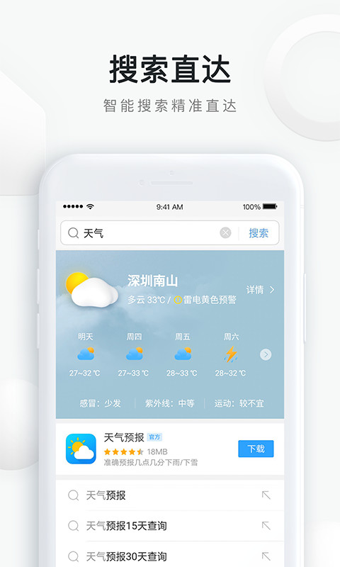 QQ浏览器v10.2.1.6630截图3