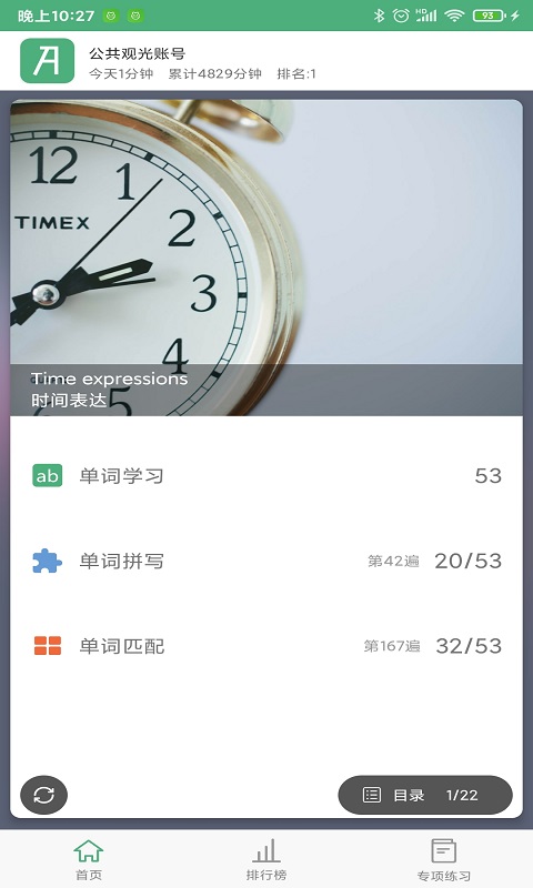 ABC英语v2.0.3截图1