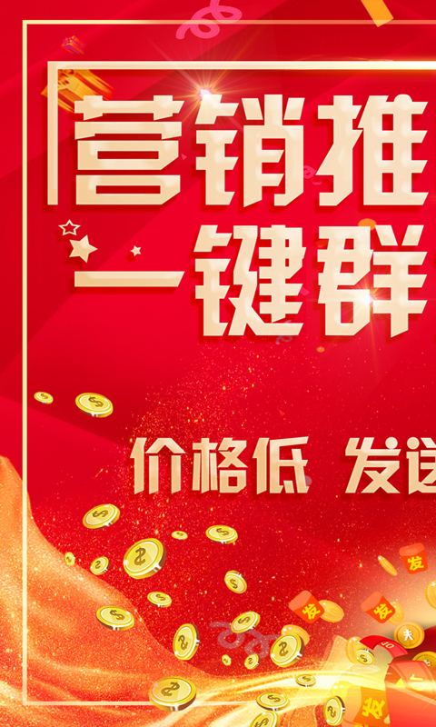 群發(fā)短信截圖預(yù)覽