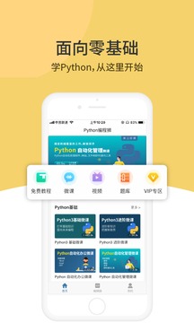 Python编程狮截图