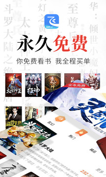 飛讀免費(fèi)小說截圖