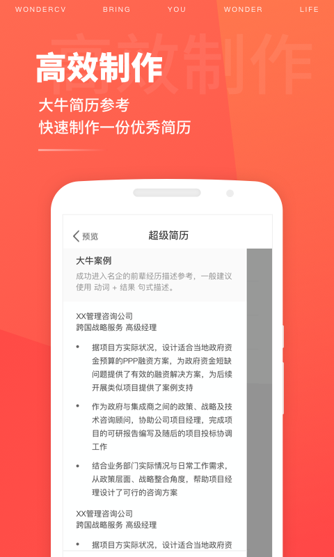 超级简历v2.8.1截图3