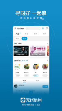 無(wú)線泉州截圖