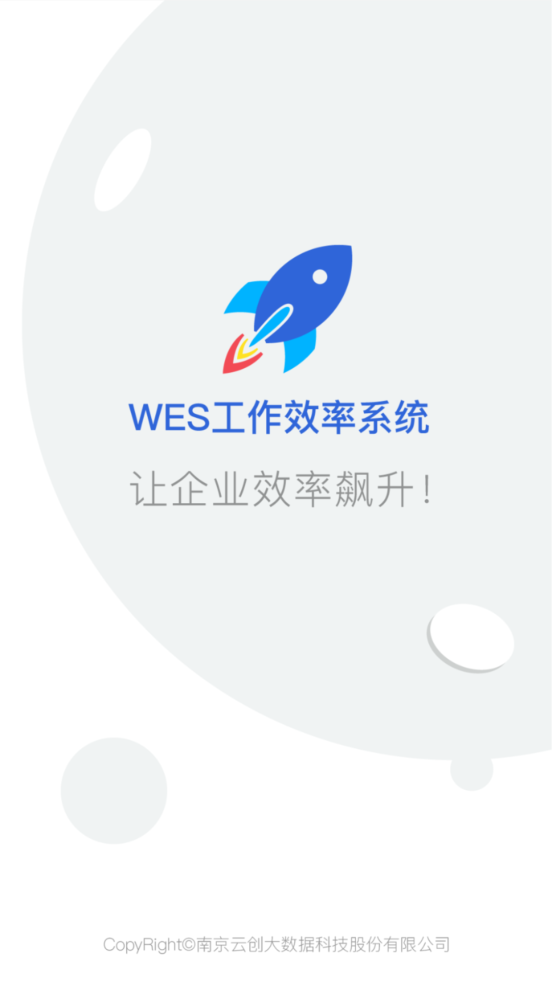 WES在线试用截图1