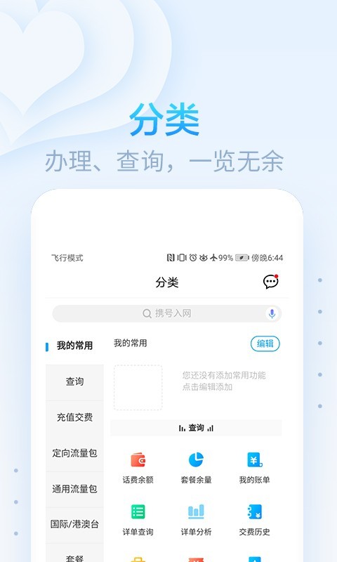 中国移动v6.1.5截图5