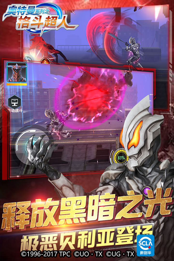 奧特曼之格斗超人截圖預(yù)覽