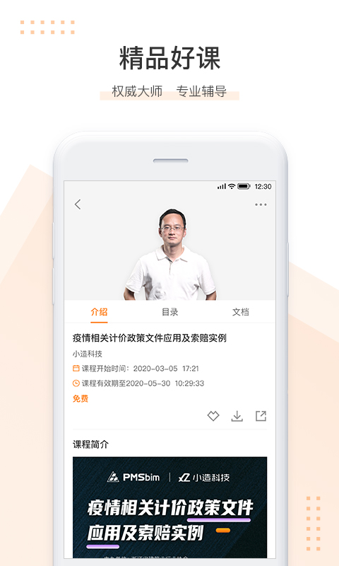 小造v2.6.1截图3