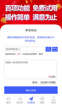 群發(fā)短信截圖