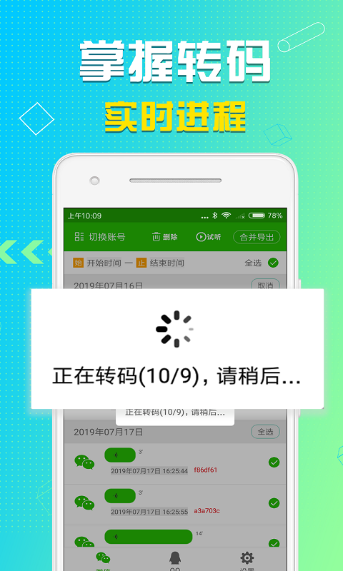 语音导出v7.5.5截图4