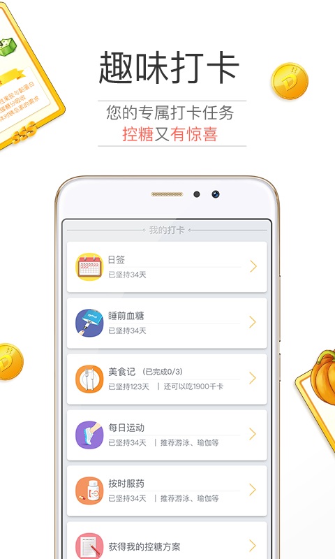 糖护士v3.9.9截图2