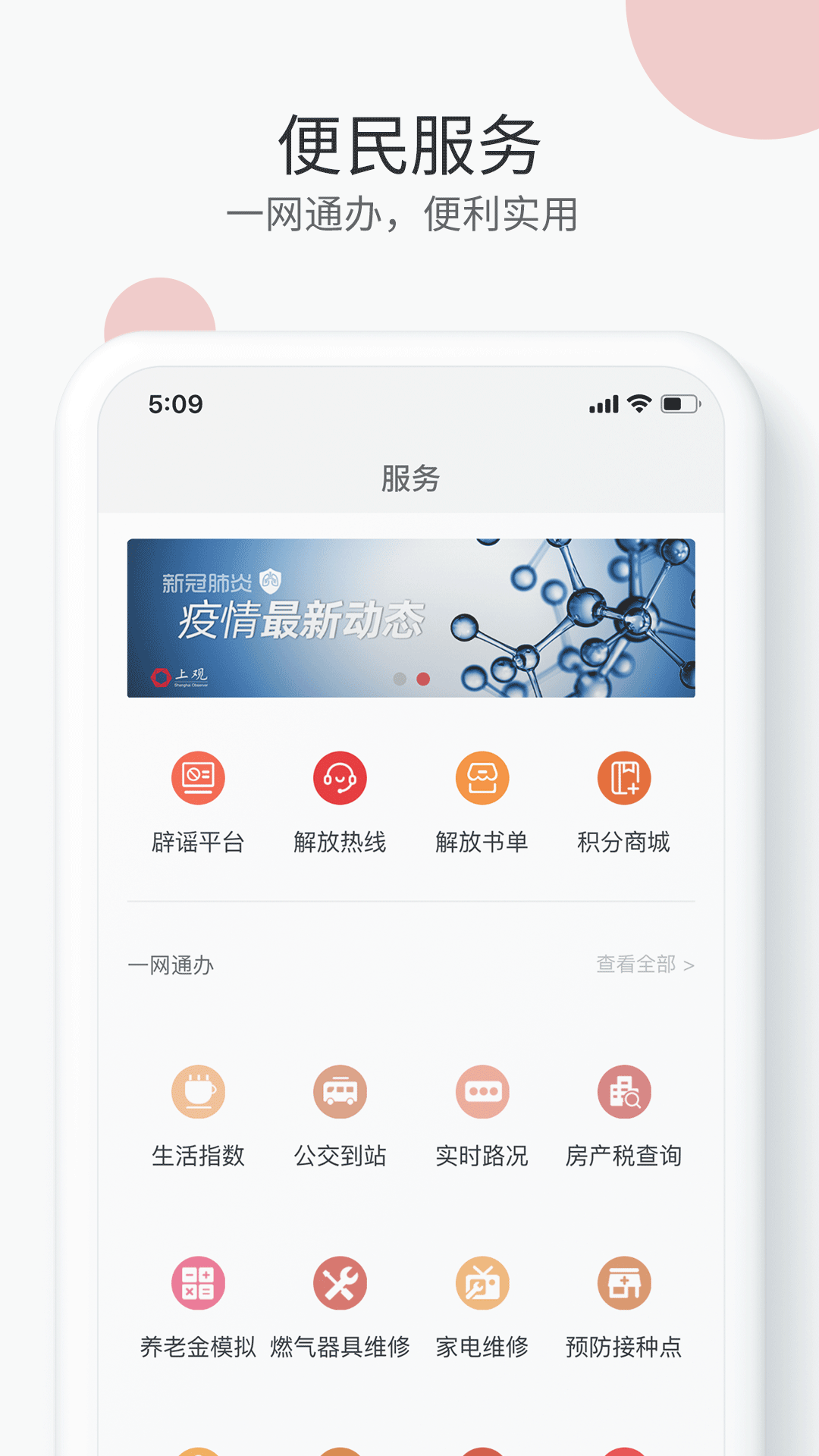 上观新闻v9.0.0截图2