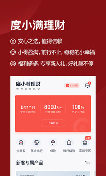 度小滿理財截圖