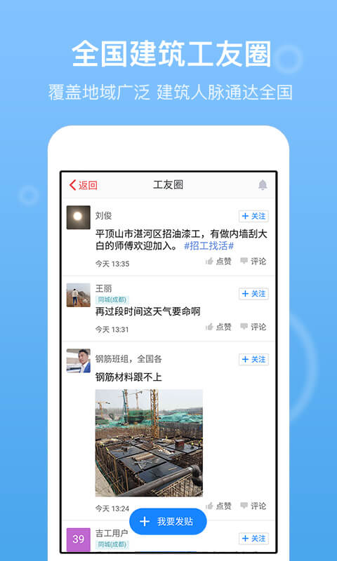 建筑招工截圖預(yù)覽