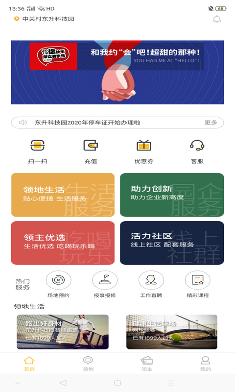 i友未来社区v1.0.10截图1