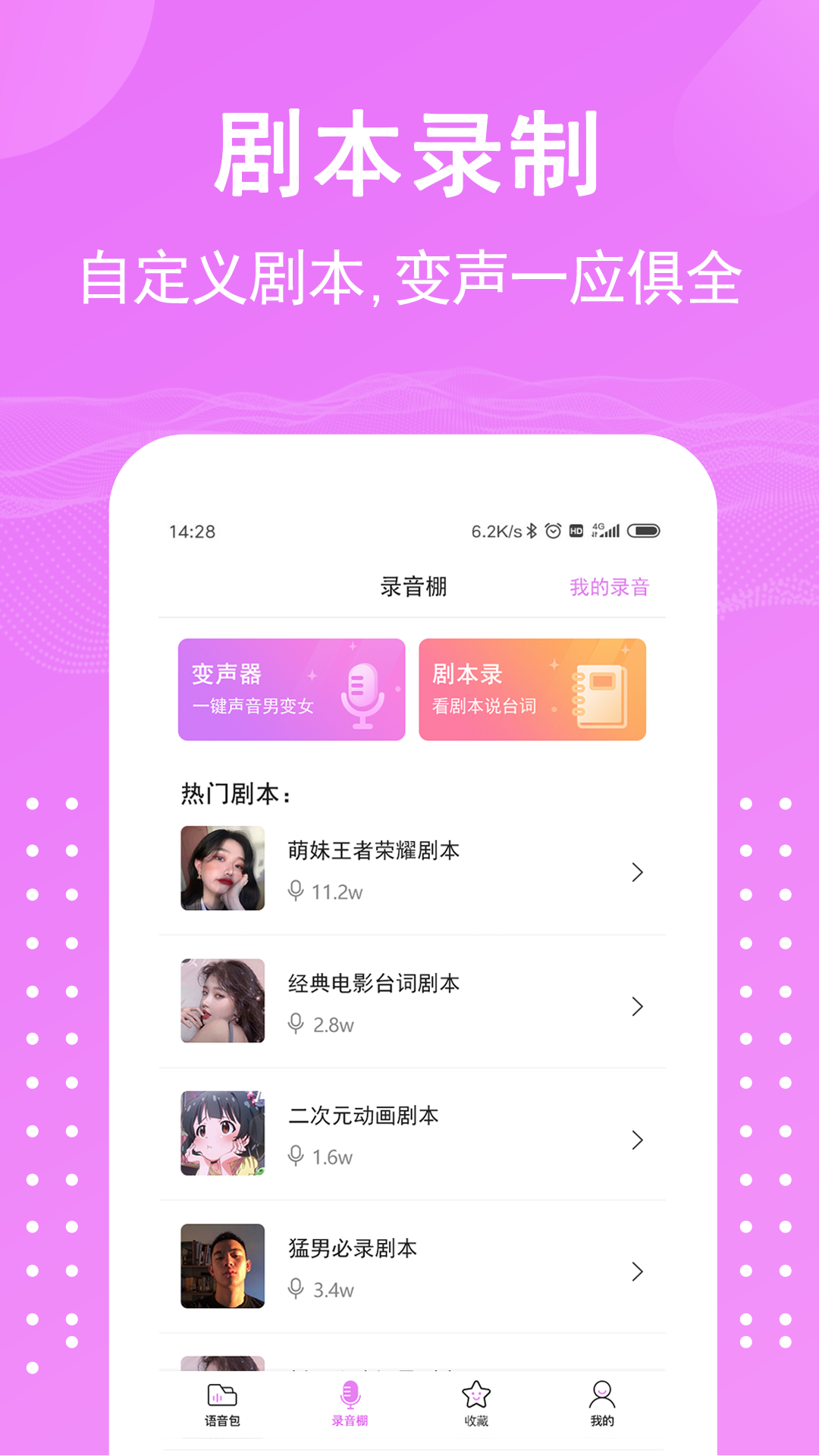 语音包变声器v1.8.0截图3