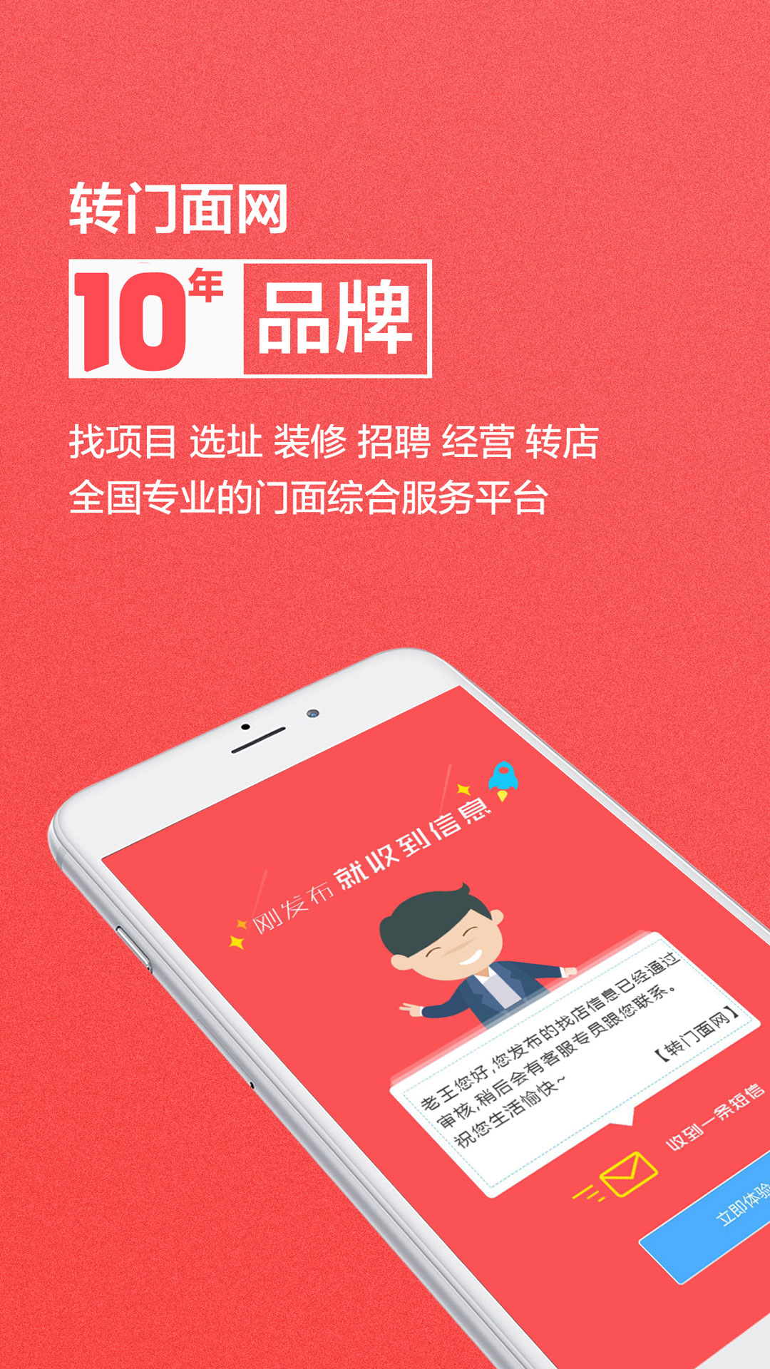 轉(zhuǎn)門面網(wǎng)截圖預(yù)覽