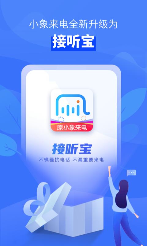 小象来电v4.0.2截图1