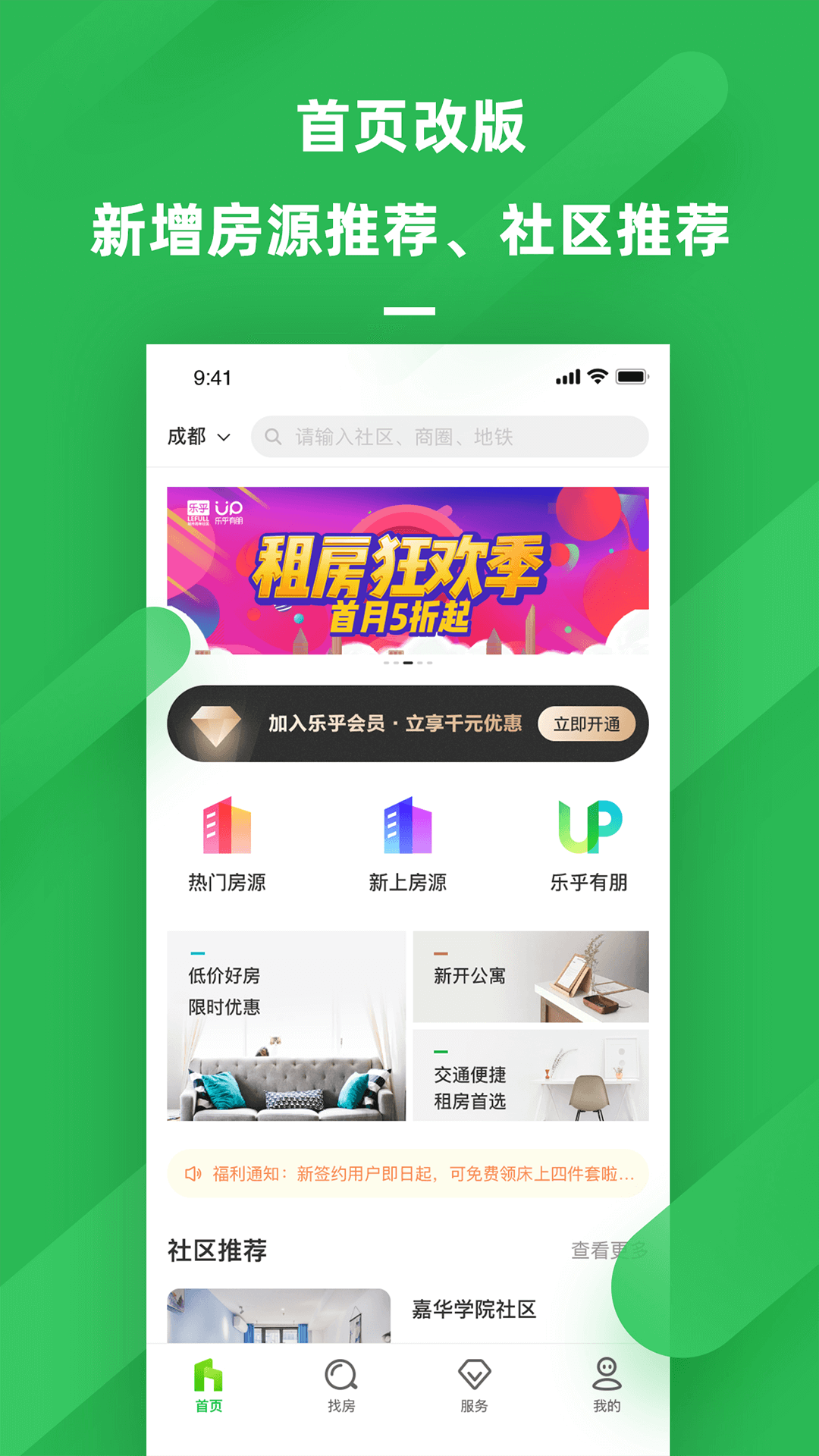 乐乎公寓v4.8.4截图1