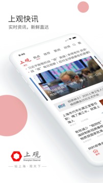 上觀新聞截圖