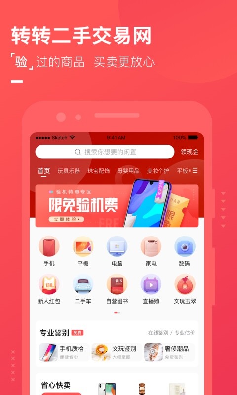 转转v7.7.2截图1