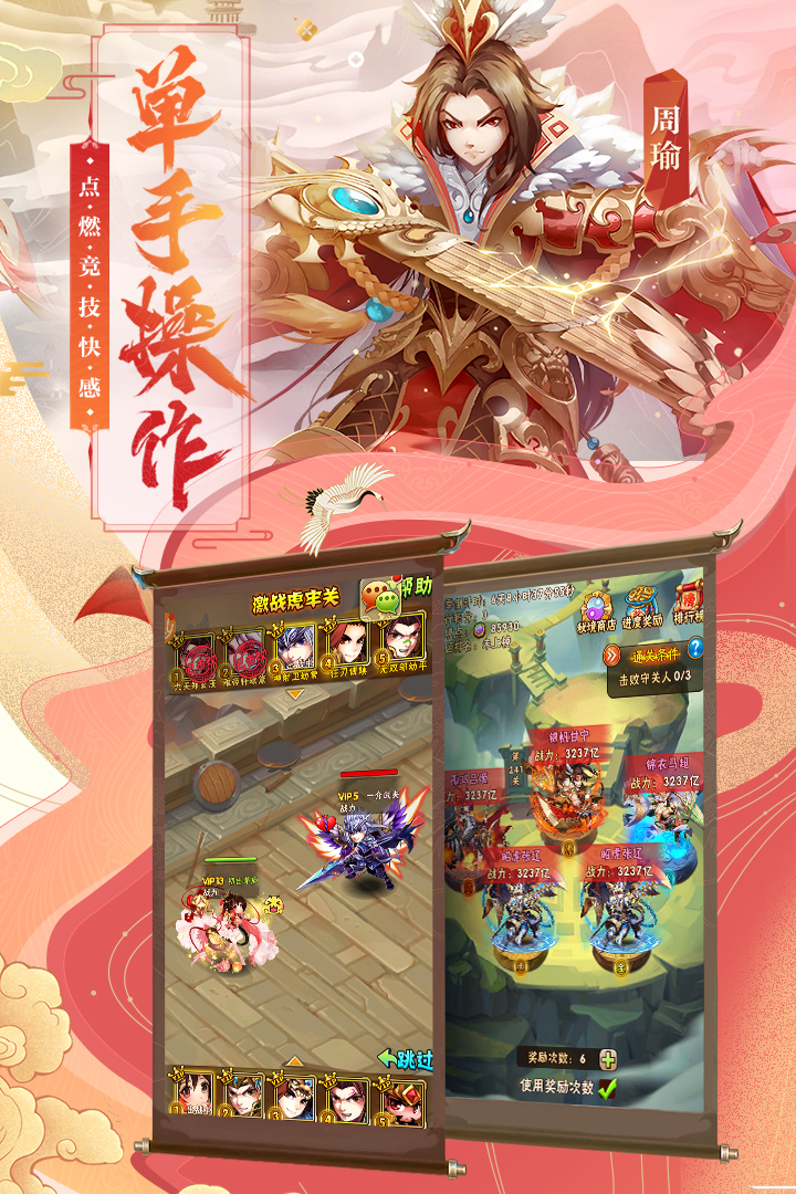 少年三國(guó)志截圖預(yù)覽