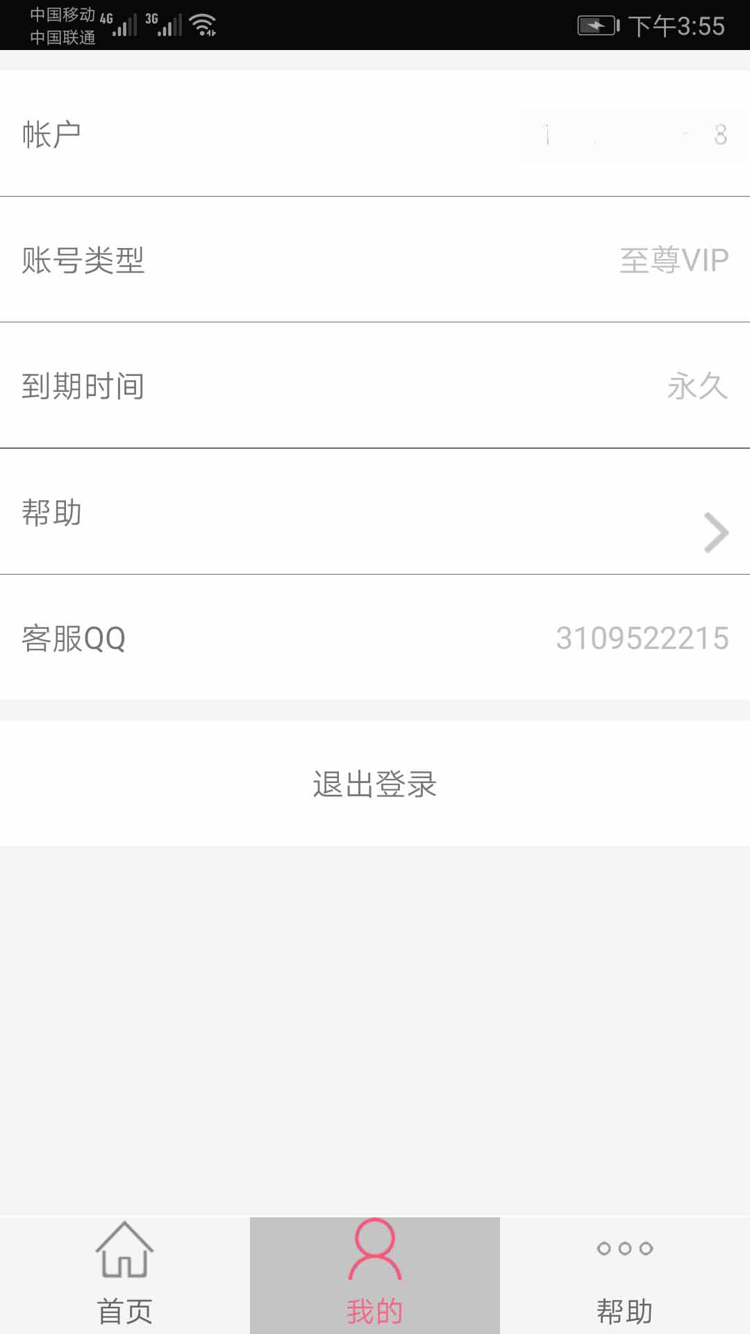 恋爱话术库v3.6截图3