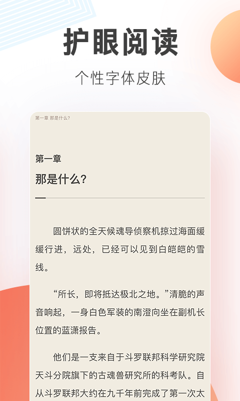 宜搜小說截圖預覽