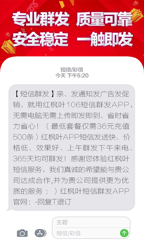 群發(fā)短信截圖預(yù)覽